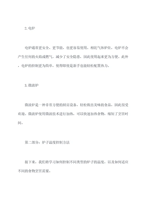 炉子温度使用方法