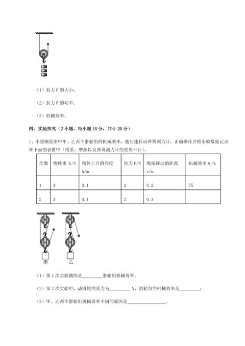 第四次月考滚动检测卷-乌鲁木齐第四中学物理八年级下册期末考试定向测试试题（含详细解析）.docx