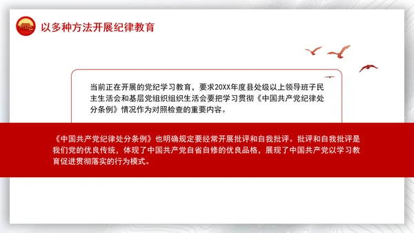 从党的二十届三中全会学习开展纪律教育机制专题党课PPT