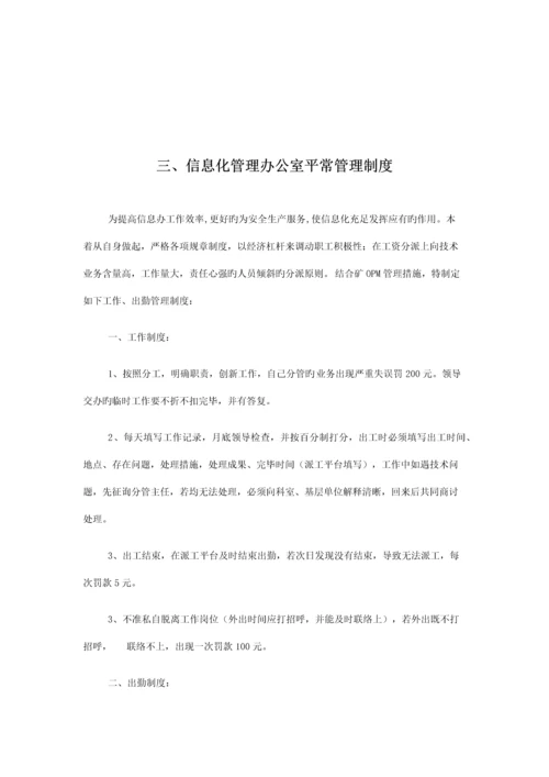 信息化管理办公室管理制度汇编.docx