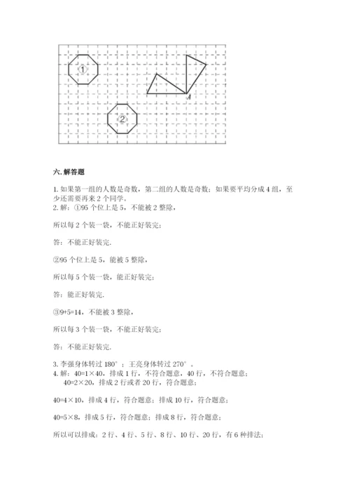 人教版小学五年级下册数学期末卷【能力提升】.docx