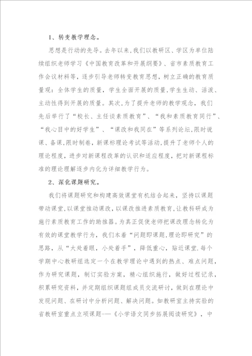 高效课堂与素质教育