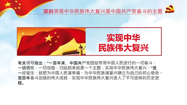 学习中国共产党成立100周年大会讲话PPT