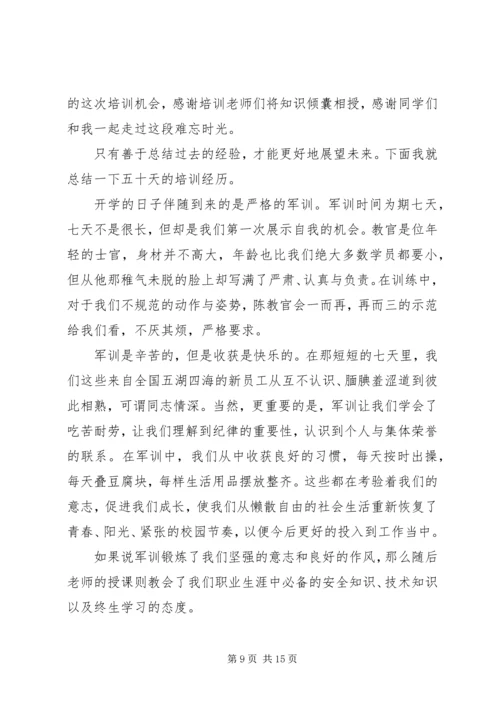 国网培训心得体会 (3).docx