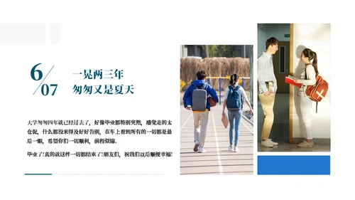 致青春毕业季纪念册通用PPT模板