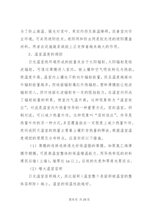 大棚蔬菜生产实用技术 (2).docx