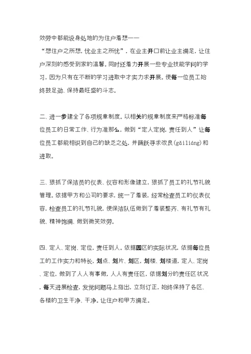 维修主管述职报告范文(共7页)