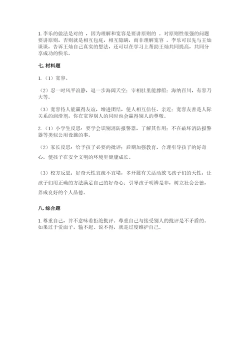 部编版六年级下册道德与法治期末测试卷（有一套）.docx