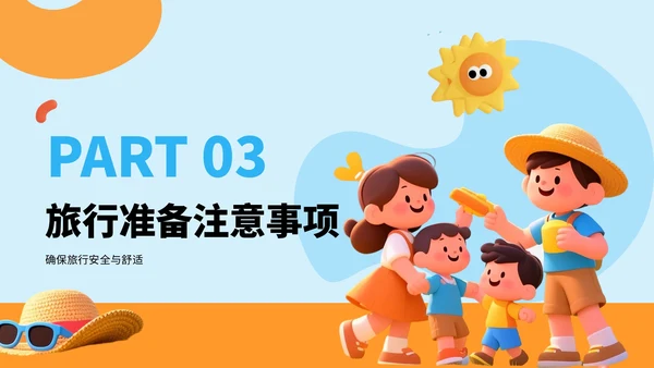 蓝色3D风国庆亲子游攻略PPT模板