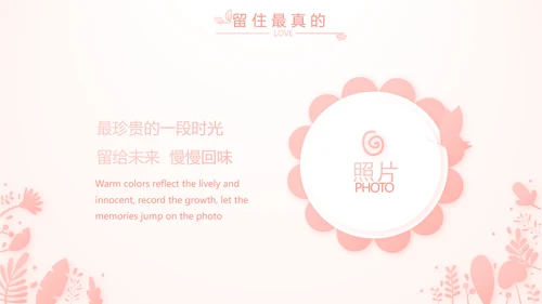 粉色气质清新淡雅生日快乐纪念册相册动态PPT