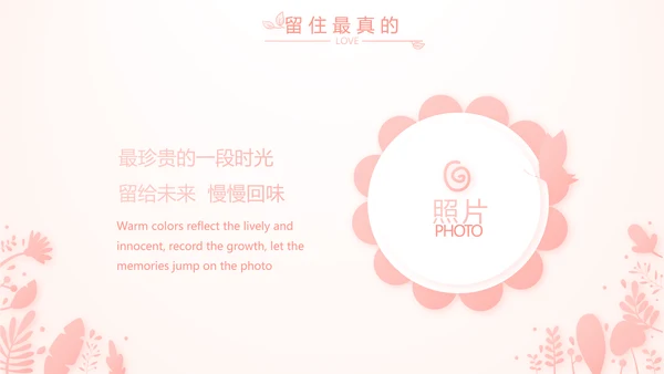 粉色气质清新淡雅生日快乐纪念册相册动态PPT