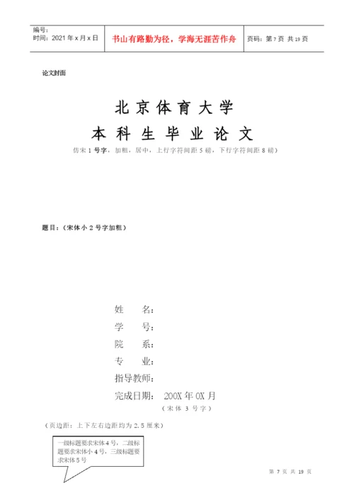 北京体育大学本科生毕业论文工作流程图.docx