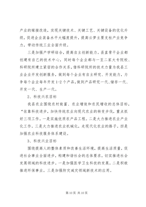 科技局近三年工作总结及今后五年安排.docx