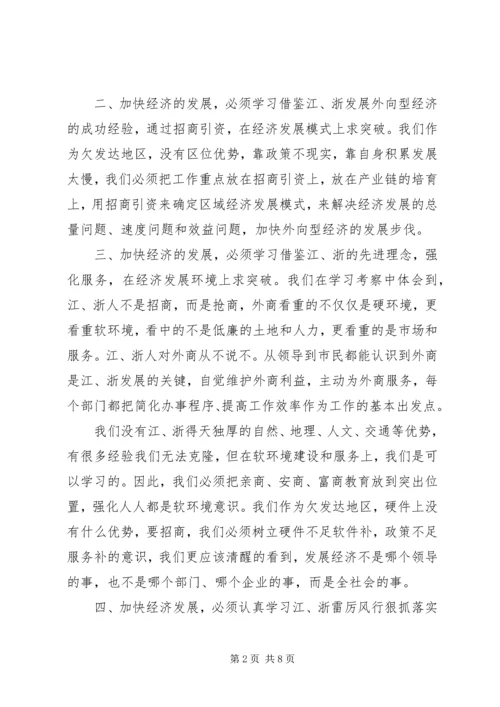 外出学习考察汇报范文.docx