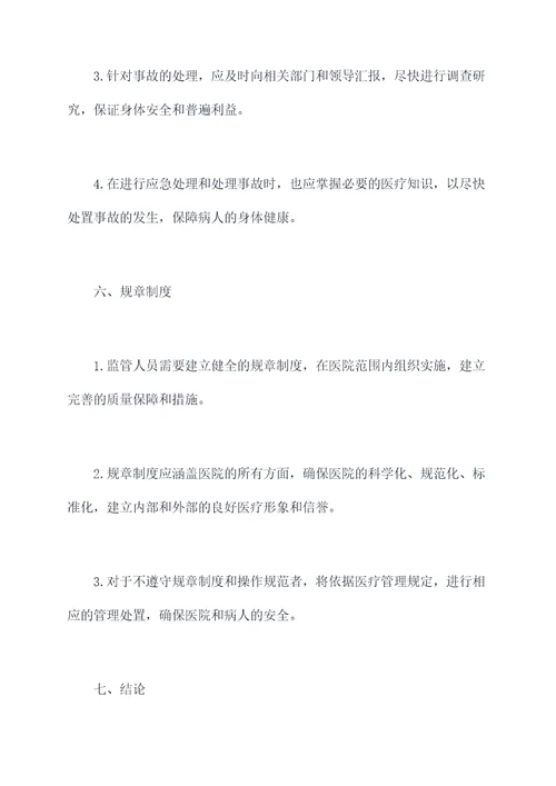 电子胃镜规章制度