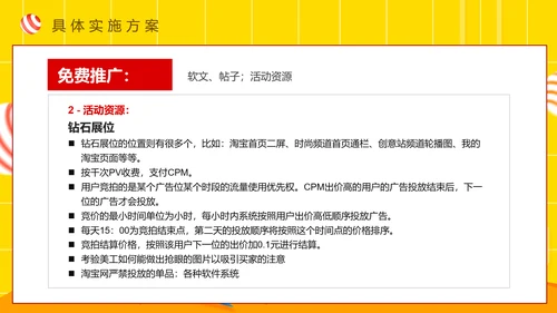 天猫商城策划电商购物节PPT模板