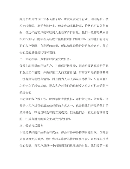 精编之销售经理年度工作总结范文精选.docx