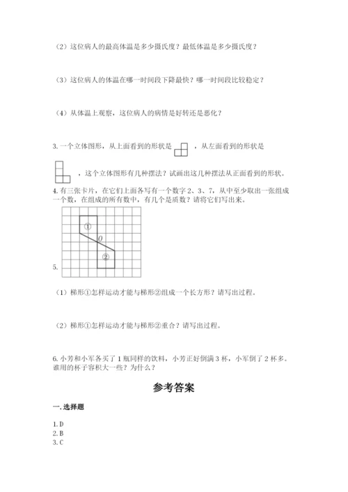 人教版五年级下册数学期末测试卷精品加答案.docx