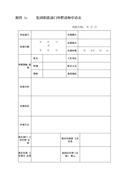 培训讲师报酬管理办法