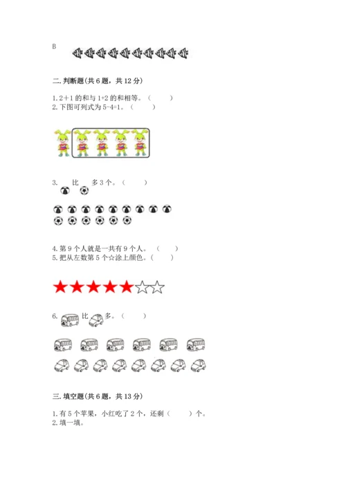 北师大版一年级上册数学期中测试卷（网校专用）.docx