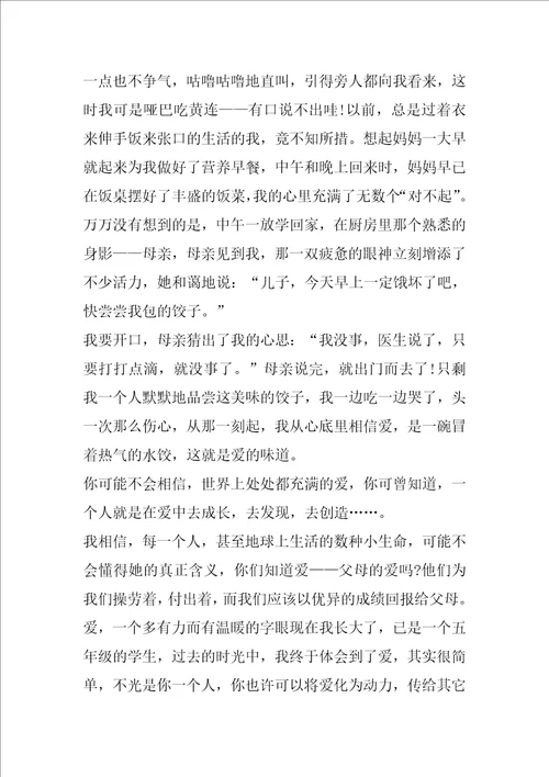 有关爱的味道初二作文