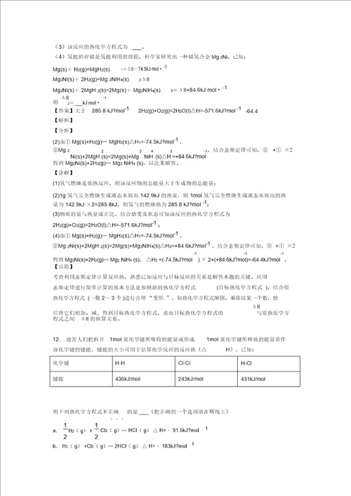 昆明备战高考化学备考之化学反应与能量变化压轴突破训练培优篇