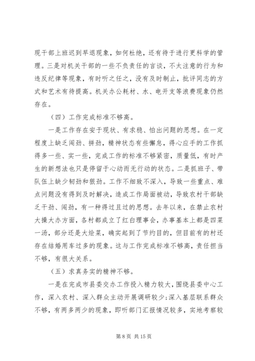 巡察整改专题组织生活会三篇.docx