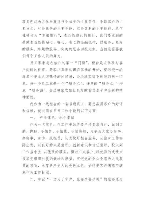 银行柜员服务感想文章.docx