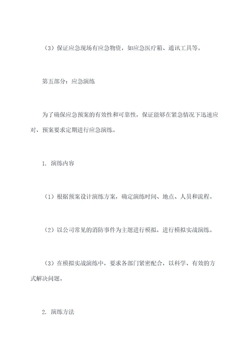 消防维保应急保障预案