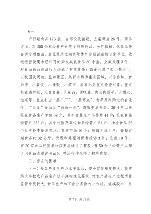 副区长在全区食品药品立体监管体系建设工作会上的讲话 (4).docx