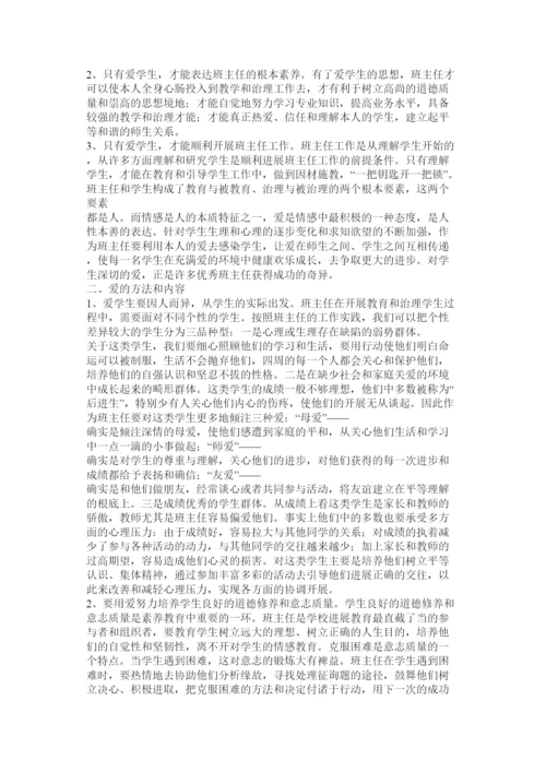 【精编】班主任工作论文精选.docx