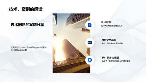 月度IT策略回顾