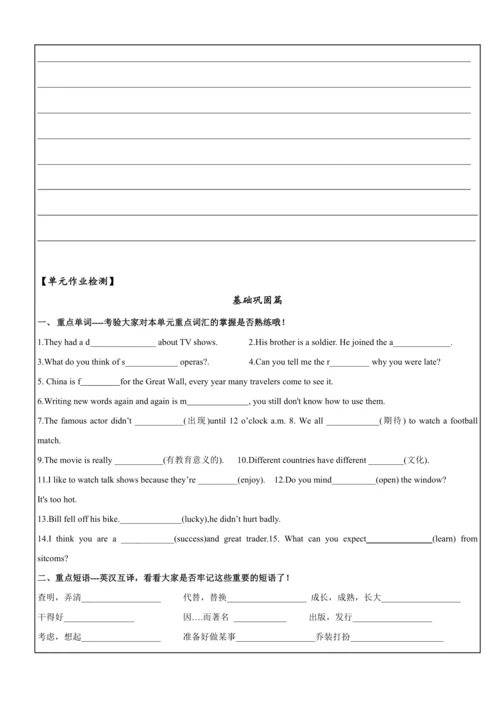 Unit 5 Do you want to watch a game show单元整体教学分析+学历
