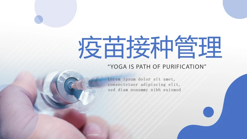 蓝色医疗医学疫苗接种管理动态PPT