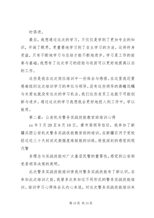 培训学习心得体会(一).docx