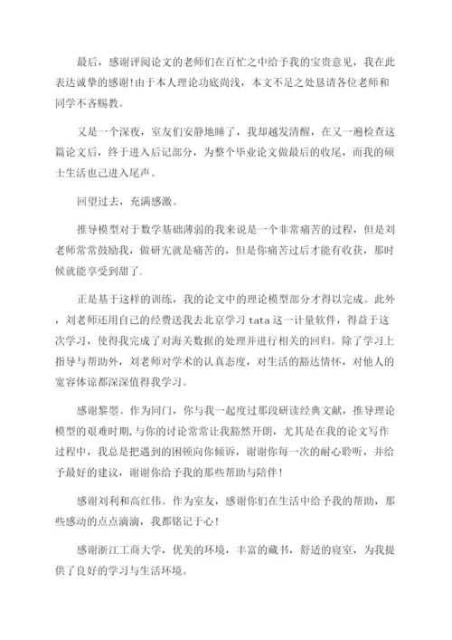 关于学术论文致谢.docx