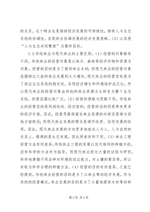 林业工程总体规划思考.docx