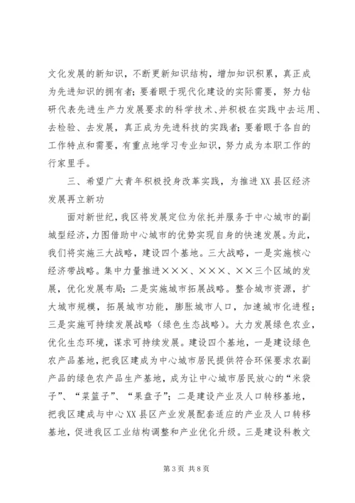 区委书记在纪念“五四”运动表彰大会上的讲话.docx