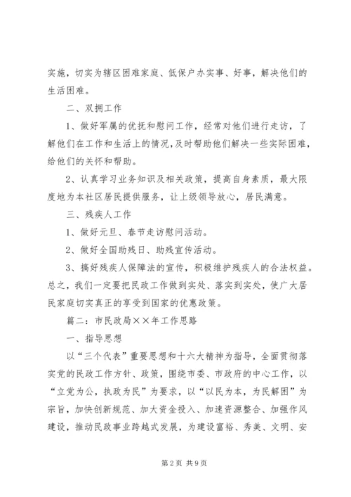 篇一：XX年社区民政工作计划.docx