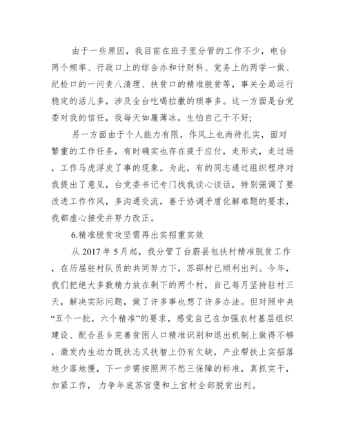 单位副职在县委巡察整改专题民主生活会个人发言题纲.docx