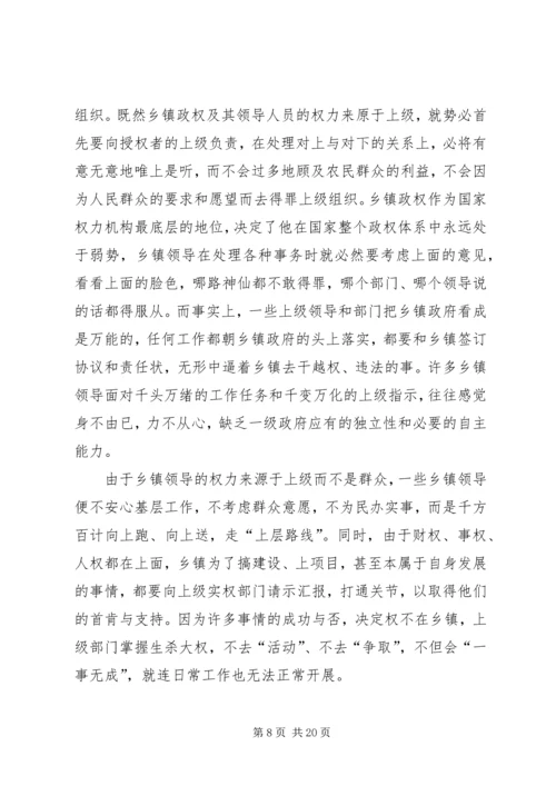 关于乡镇政府运行情况的调查和思考 (4).docx