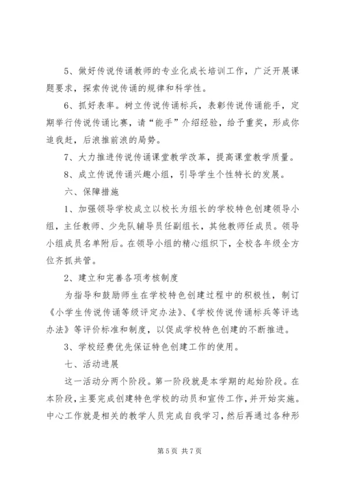 程家庄小学特色汇报材料 (3).docx