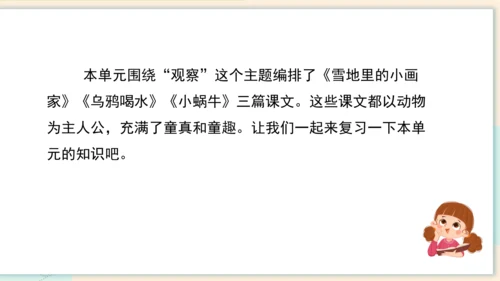 （统编版）2023-2024学年一年级语文上册单元速记巧练第八单元（复习课件）