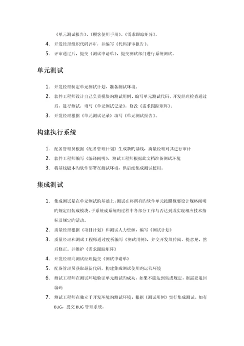 产品研发流程.docx