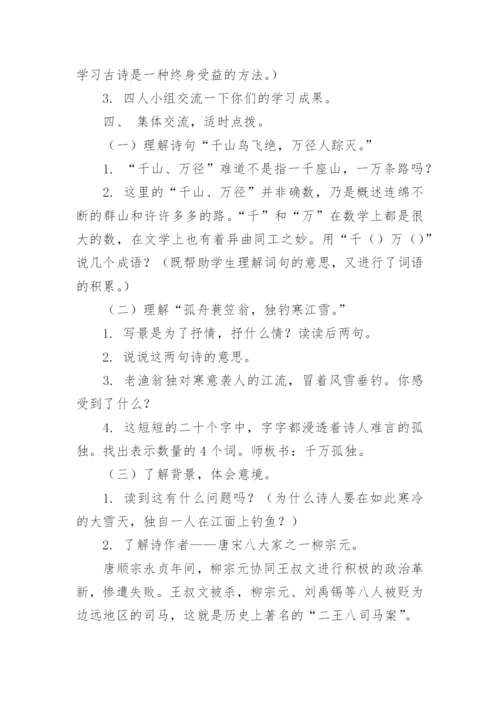 《江雪》教学设计_3.docx