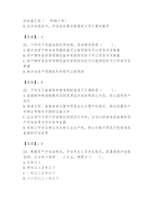 资产评估师之资产评估基础题库含完整答案（考点梳理）.docx