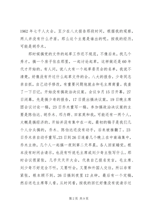 谈党的“八大悬案”.docx