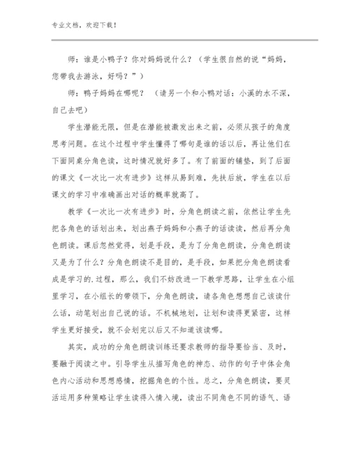 最新师德师风四有好教师心得体会范文28篇文档选编.docx