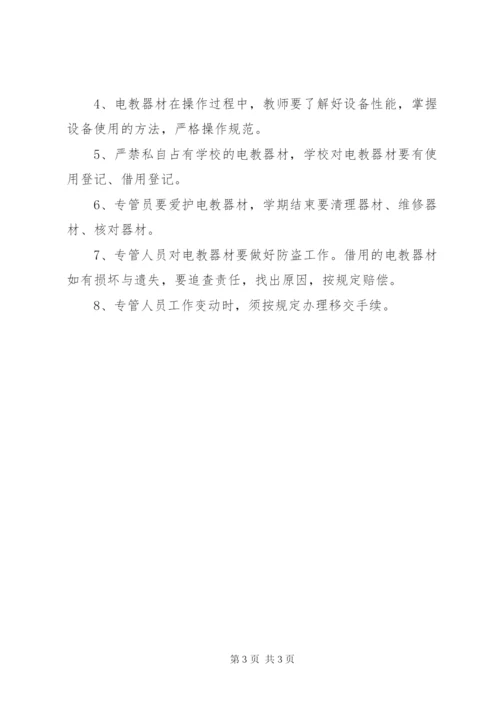 学校器材管理制度.docx