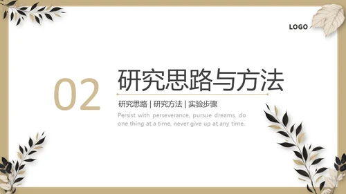 棕色复古小清新风格通用毕业答辩ppt模板毕业答辩1
